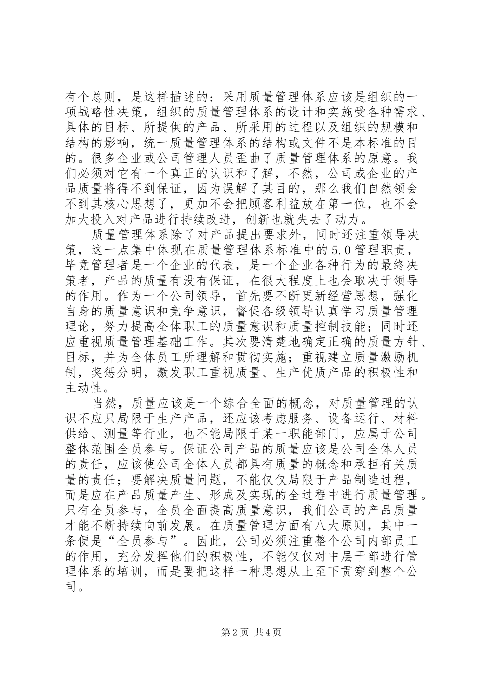 质量管理体系学习体会_第2页