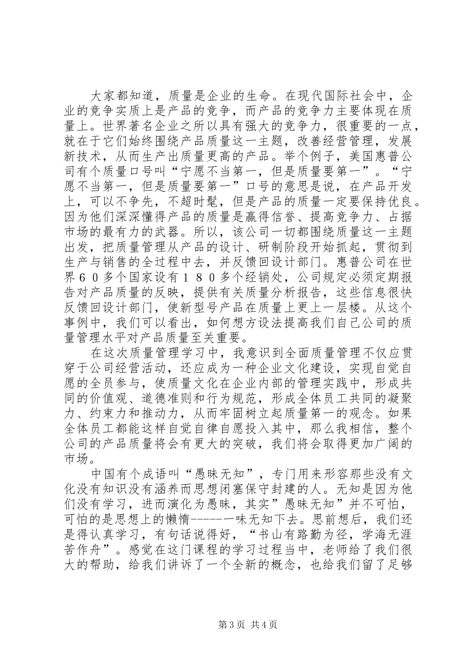 质量管理体系学习体会_第3页