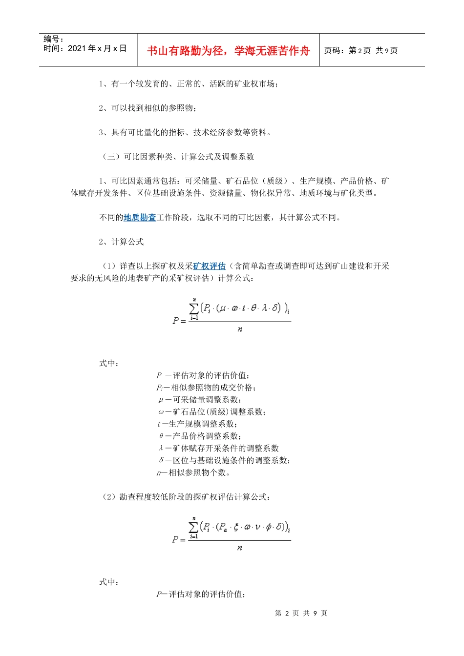 市场途径评估方法规范_第2页
