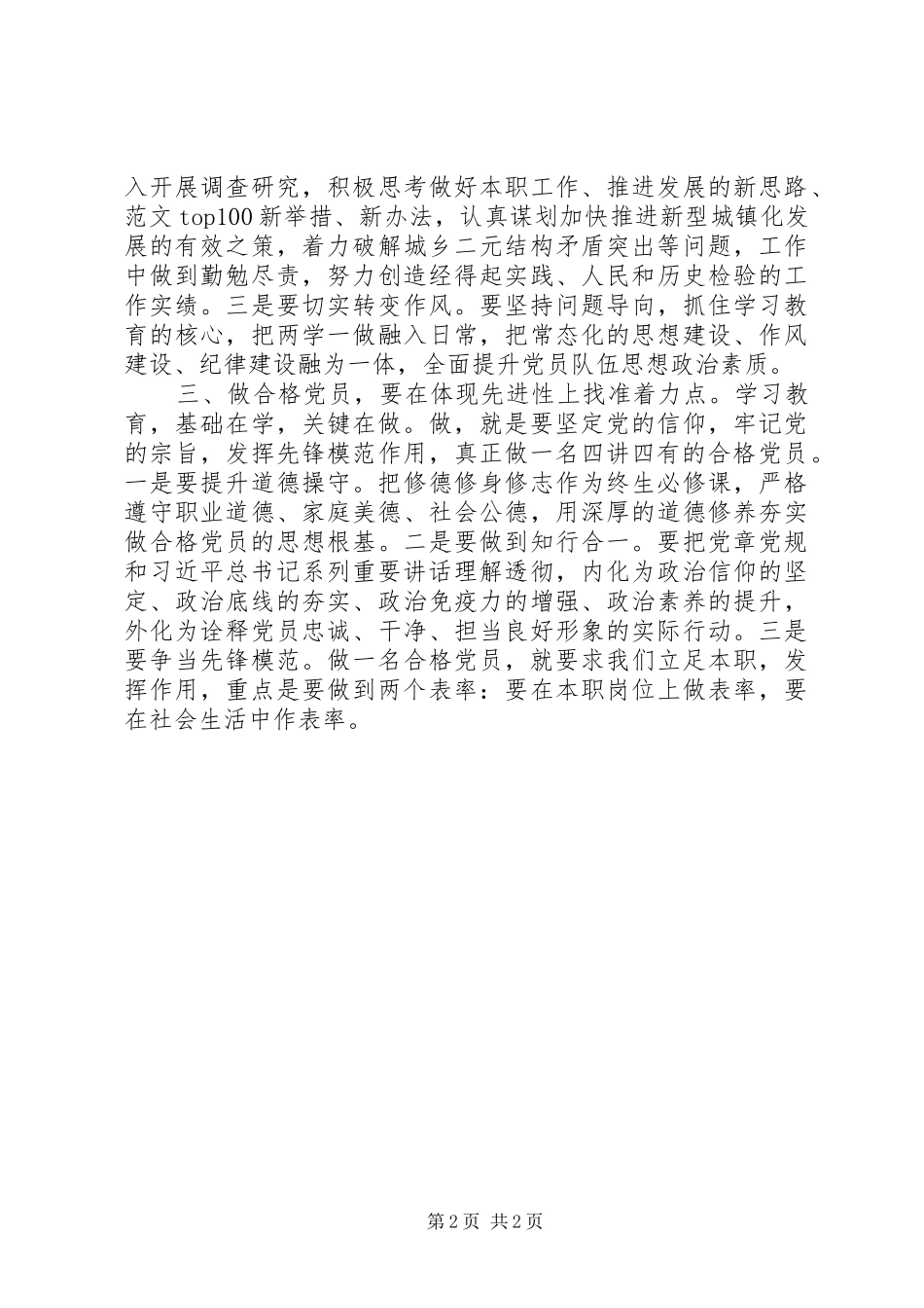 党员学习“四讲四有”心得体会_第2页