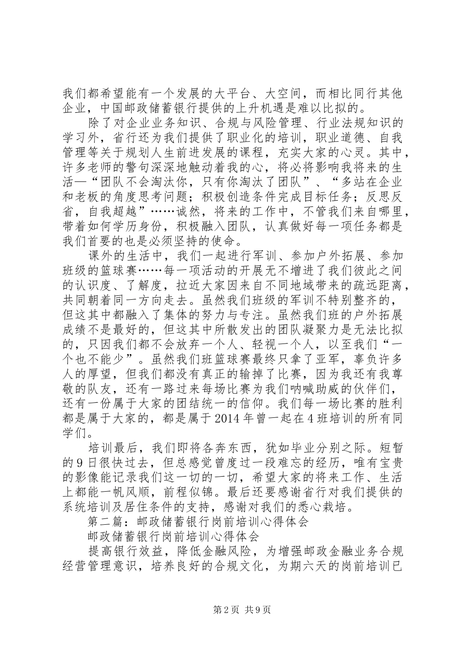 第一篇：邮政储蓄银行个人培训心得_第2页