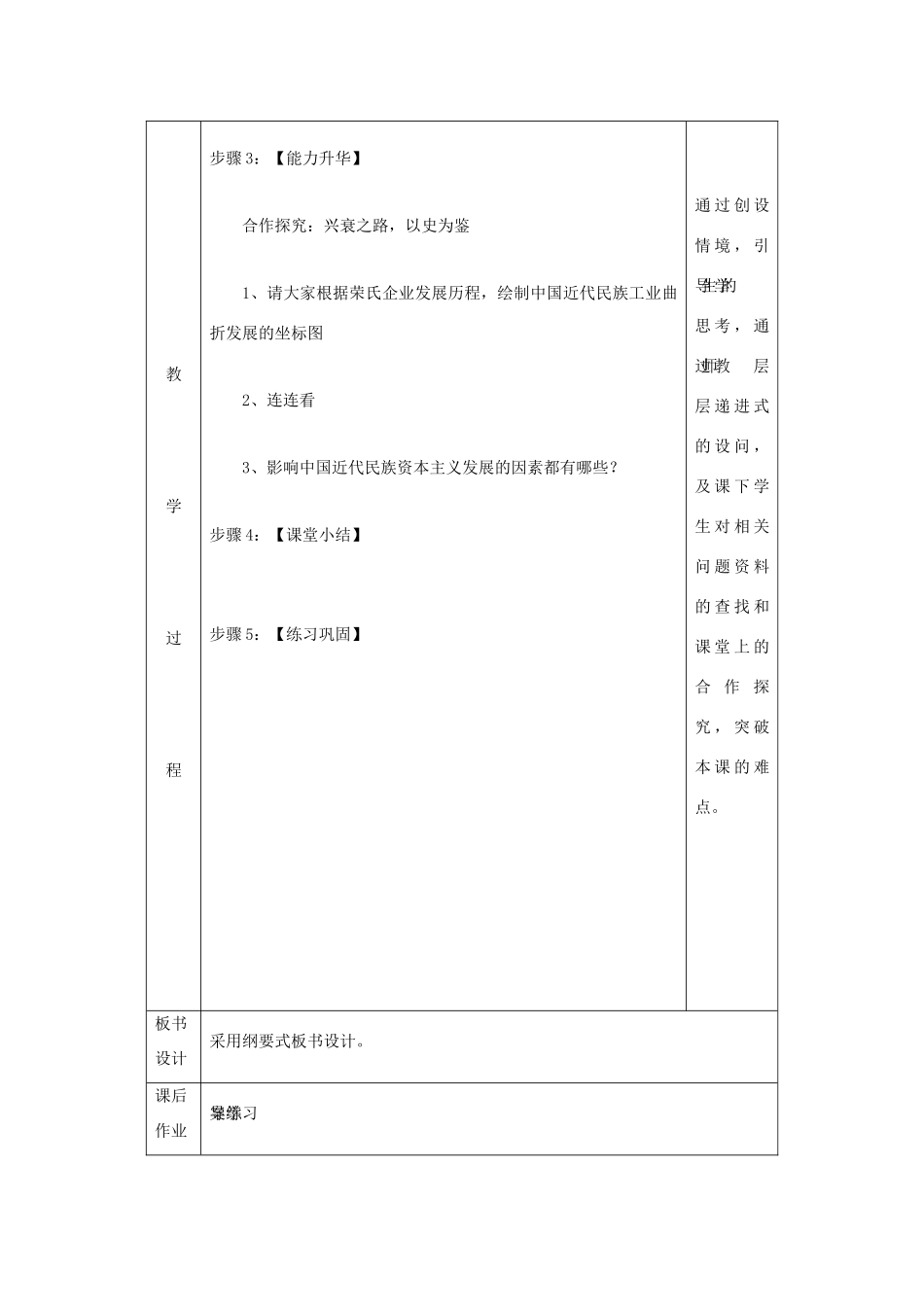 高中历史 专题一 古代中国经济的基本结构与特点 2 古代中国的手工业经济教案 人民版必修2-人民版高一必修2历史教案_第3页