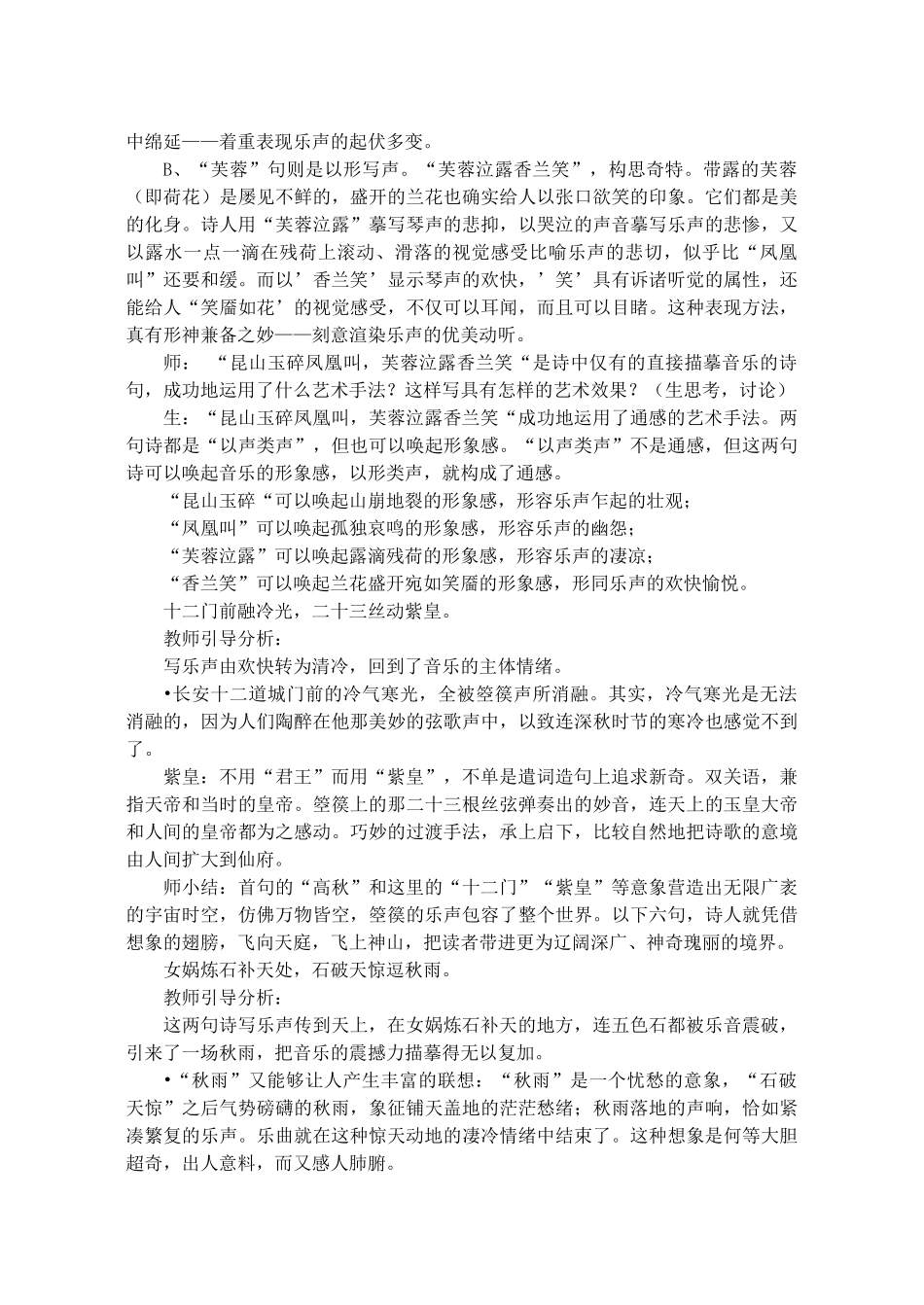 高中语文 第三单元 第3课《李凭箜篌引》教学设计 新人教版选修《中国古代诗歌散文欣赏》-新人教版高二《中国古代诗歌散文欣赏》语文教案_第3页