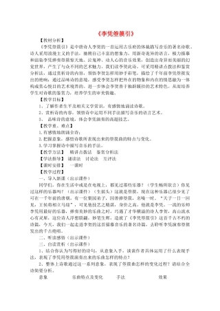 高中语文 第三单元 第3课《李凭箜篌引》教学设计 新人教版选修《中国古代诗歌散文欣赏》-新人教版高二《中国古代诗歌散文欣赏》语文教案