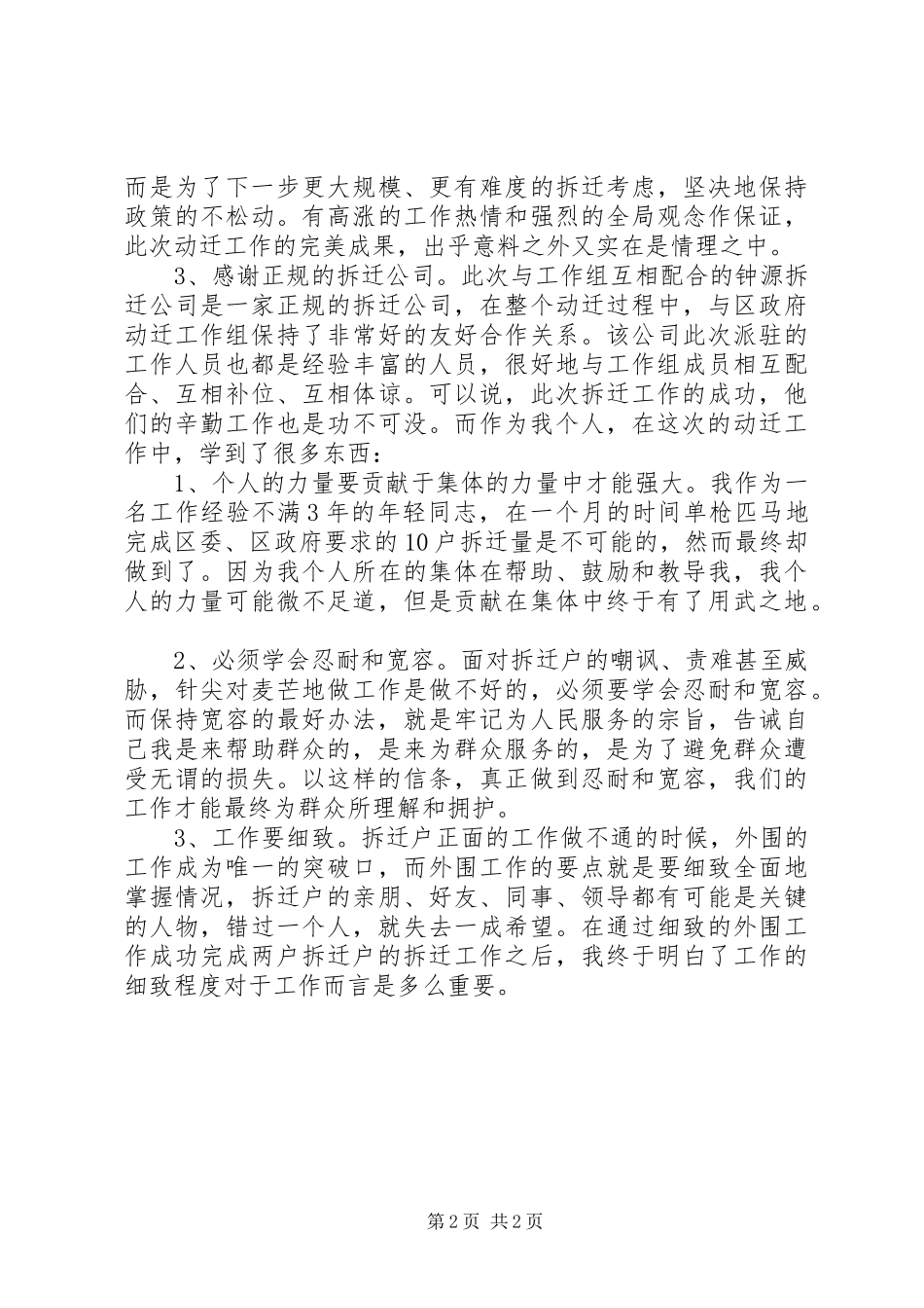 区环保局选派干部动迁工作心得体会_第2页