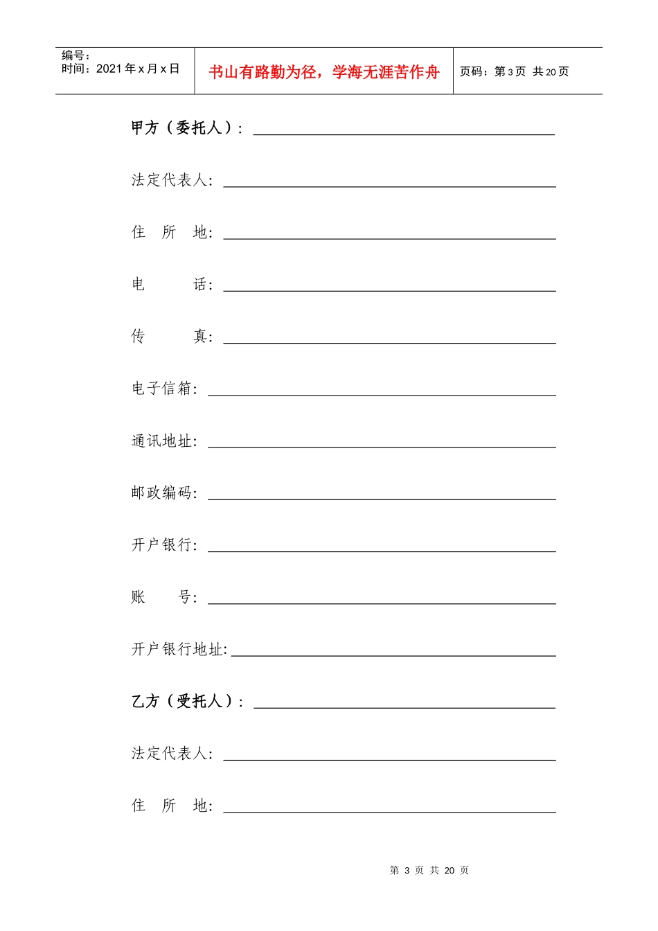 委托能源审计合同_第3页