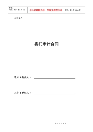 委托能源审计合同