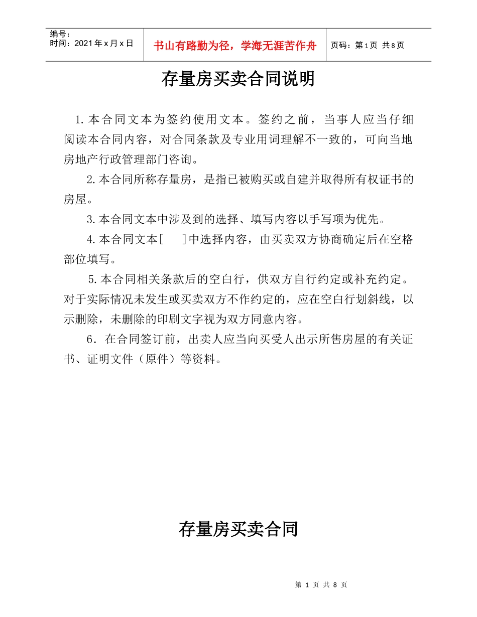存量房买卖合同-1_第2页