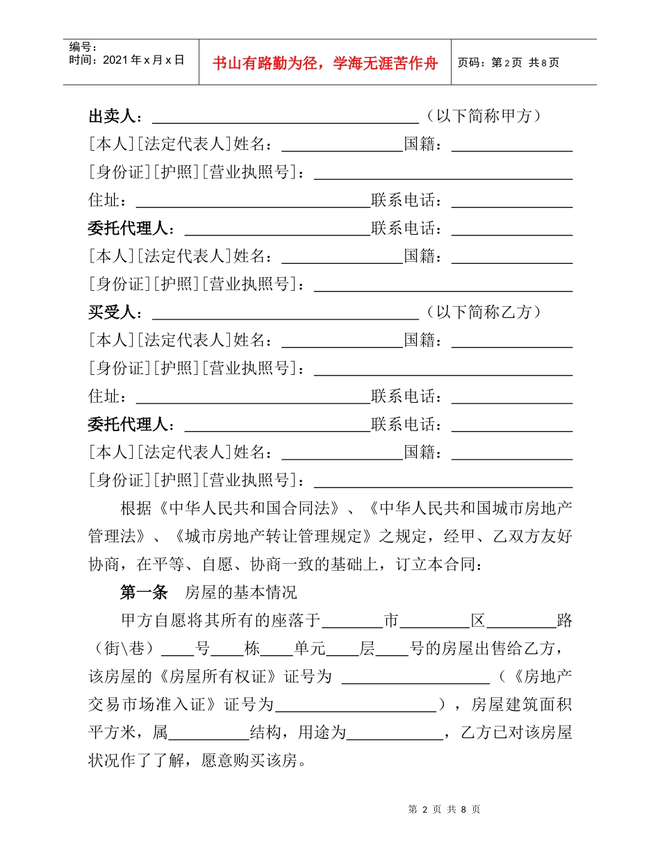存量房买卖合同-1_第3页