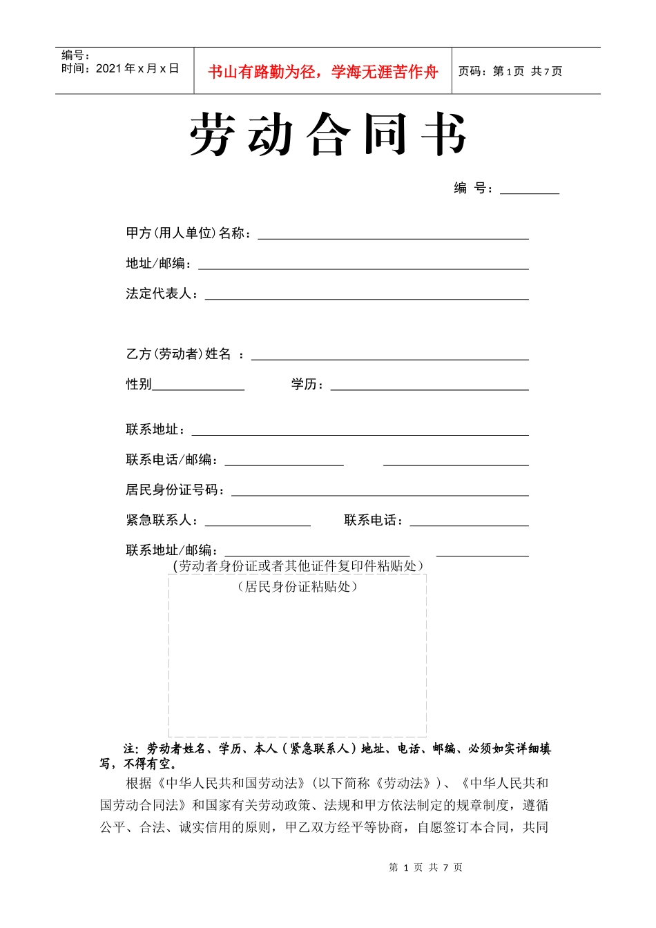 劳动合同书印刷版(XXXX7)_第1页