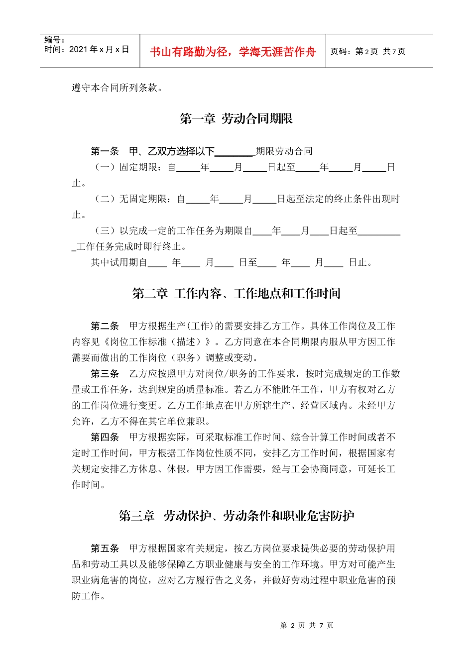 劳动合同书印刷版(XXXX7)_第2页