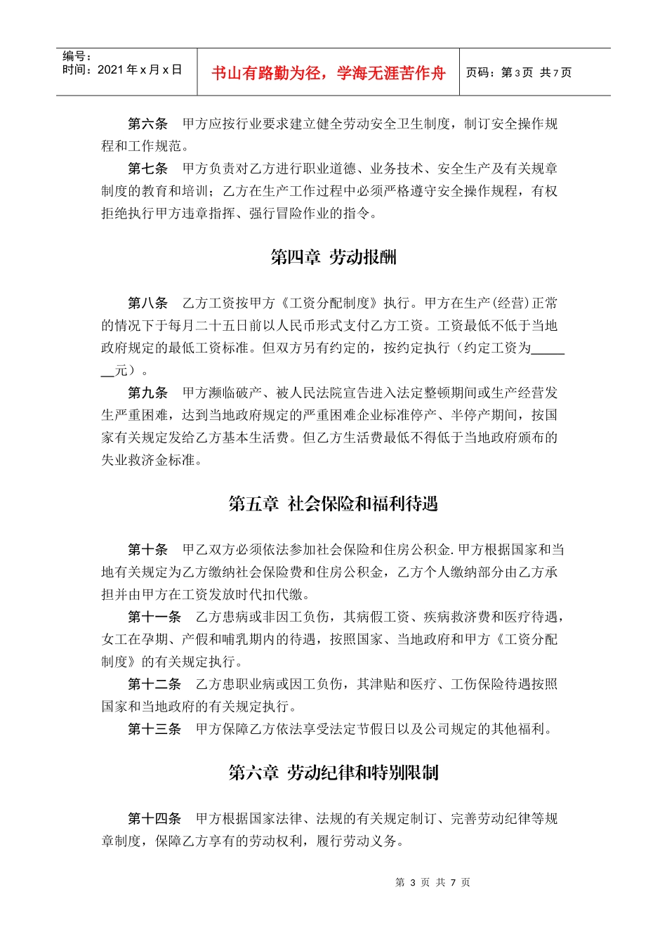劳动合同书印刷版(XXXX7)_第3页