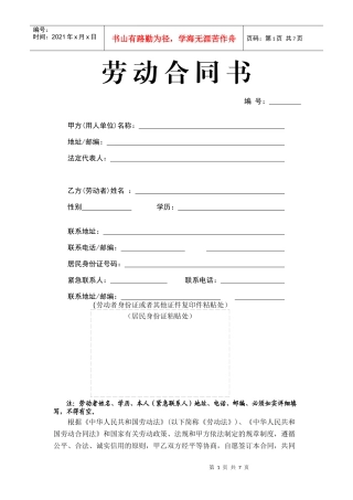 劳动合同书印刷版(XXXX7)