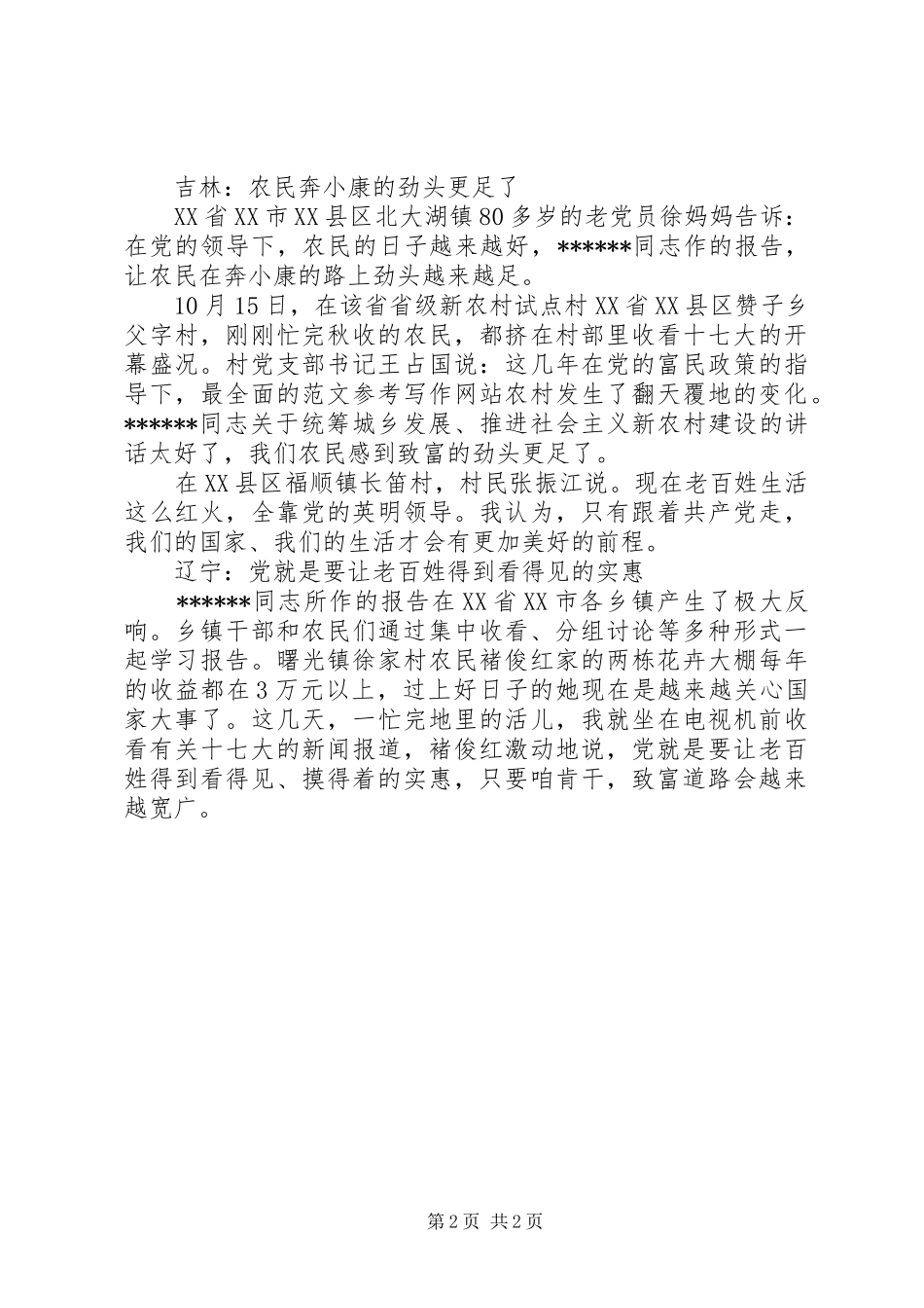 优秀范文：各地农民群众畅谈学习十七大报告心得体会_第2页