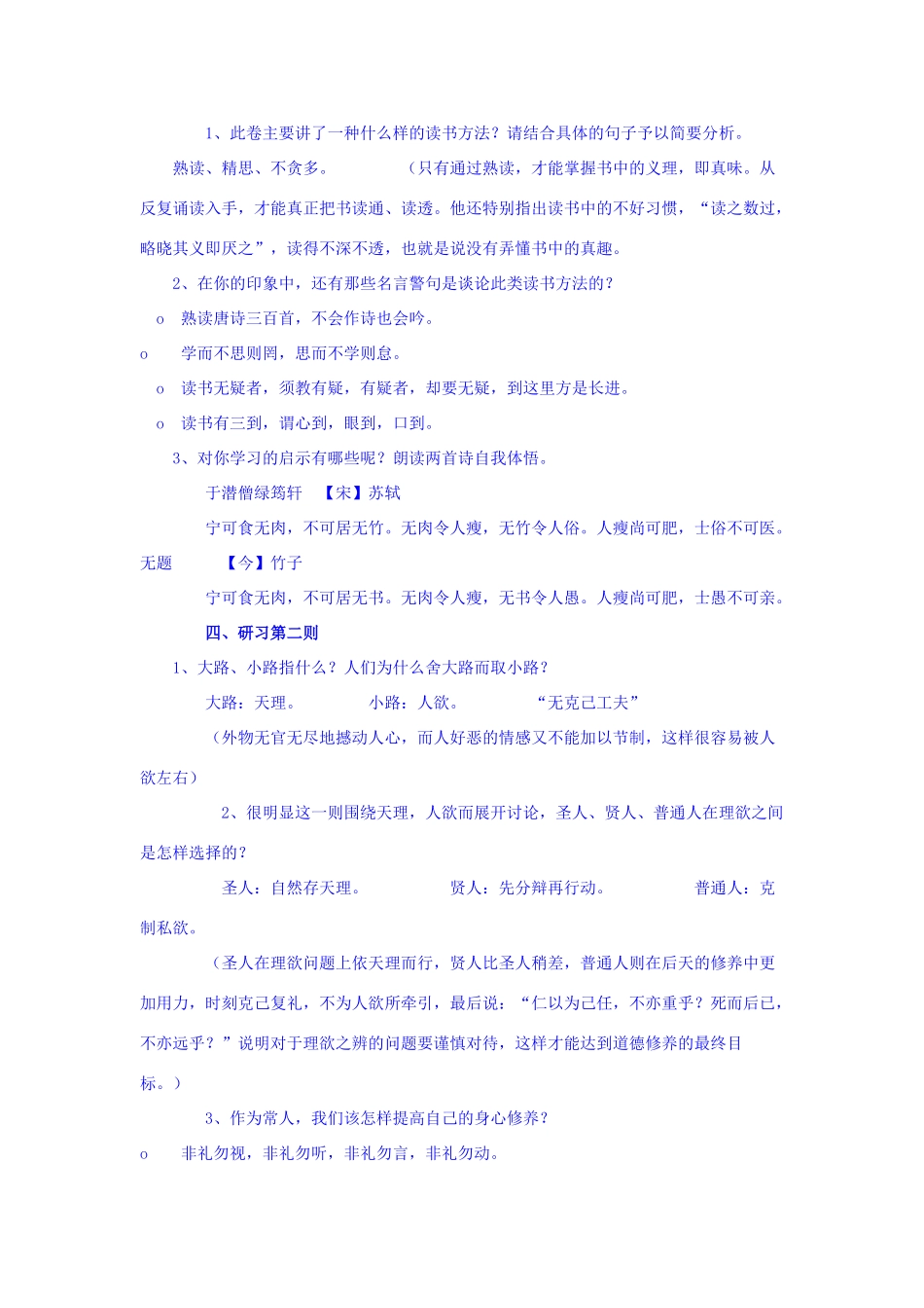 高中语文 7《朱子语类》三则教案 新人教版选修《中国文化经典研读》-新人教版高二《中国文化经典研读》语文教案_第2页