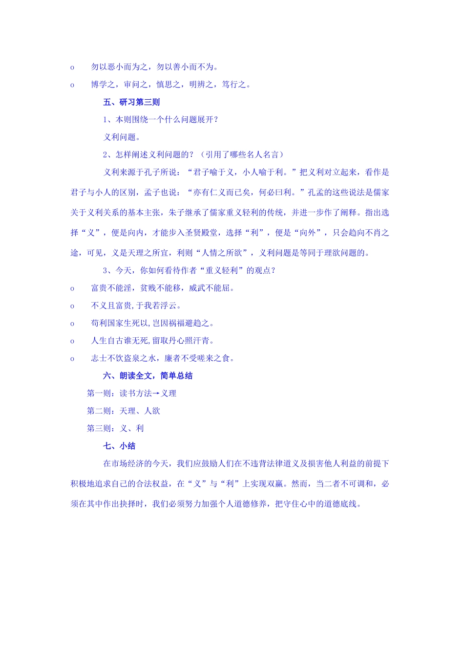 高中语文 7《朱子语类》三则教案 新人教版选修《中国文化经典研读》-新人教版高二《中国文化经典研读》语文教案_第3页