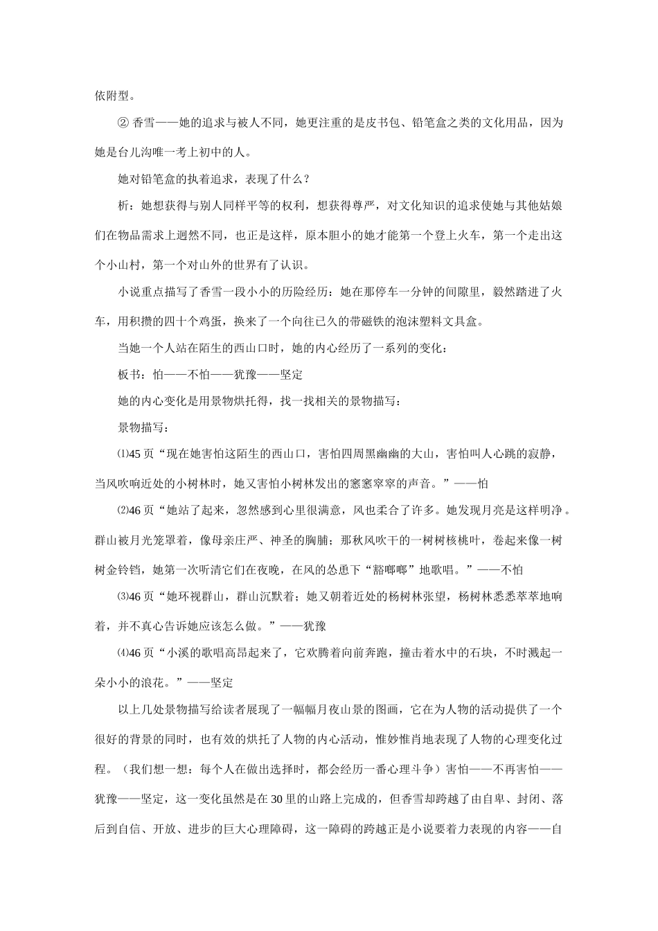 高中语文 《哦，香雪》教案 粤教版选修5_第2页