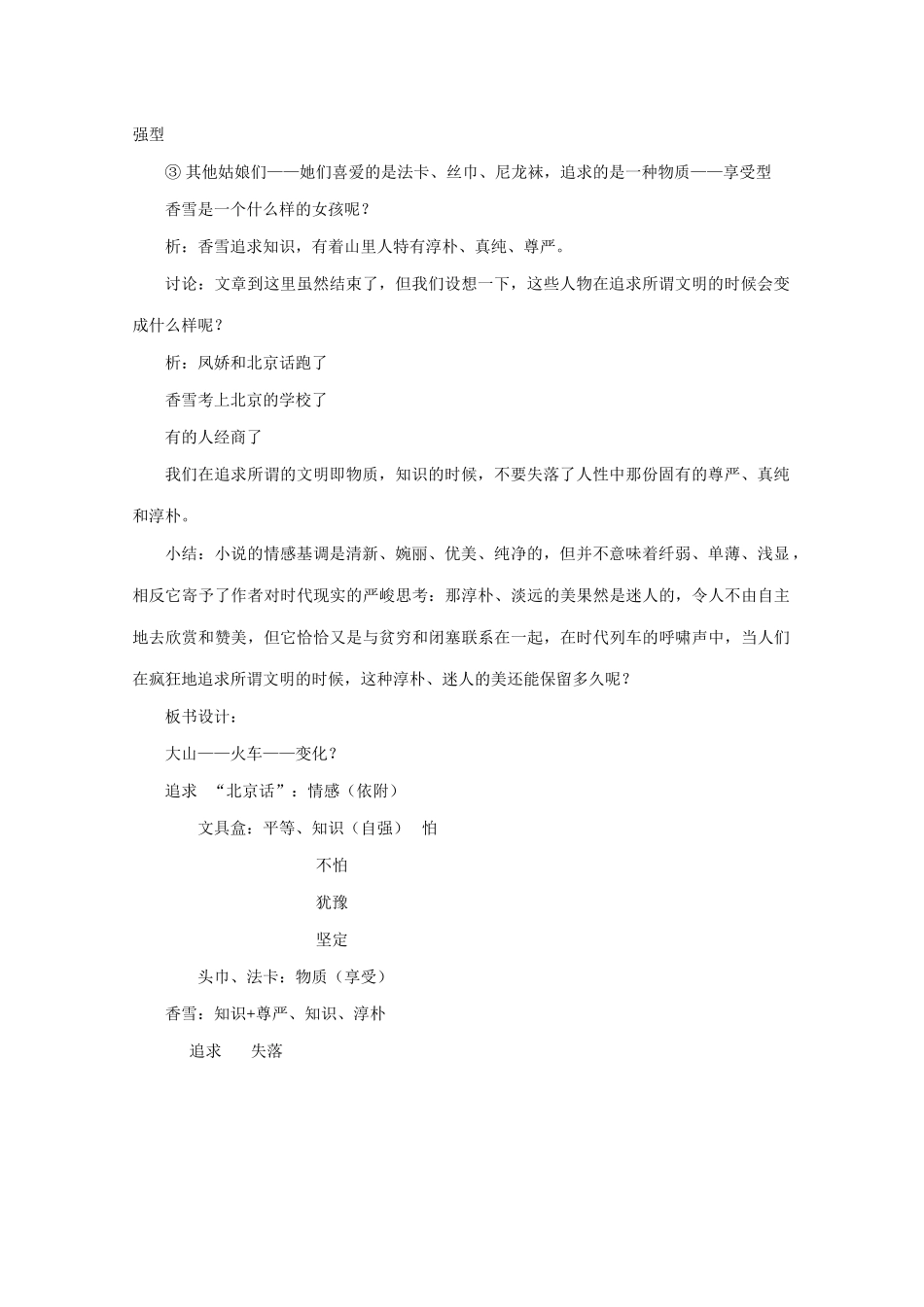 高中语文 《哦，香雪》教案 粤教版选修5_第3页