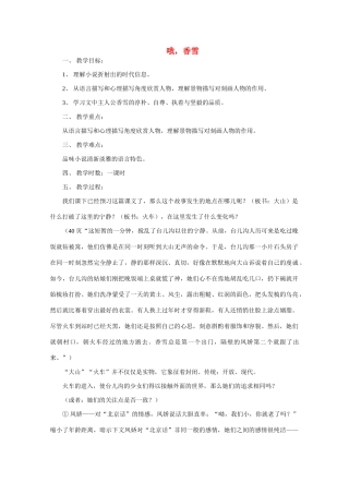 高中语文 《哦，香雪》教案 粤教版选修5
