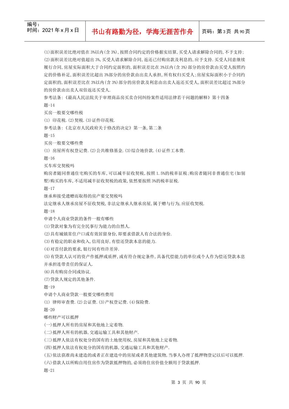 行测84分珍藏国家公务员考试法律常识_第3页