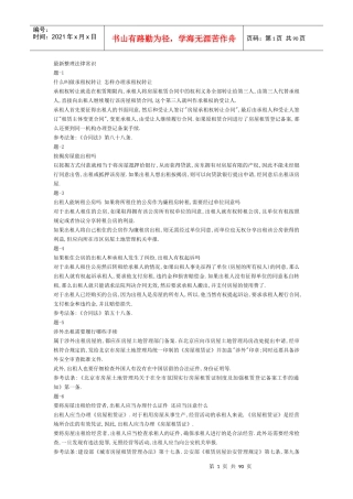 行测84分珍藏国家公务员考试法律常识