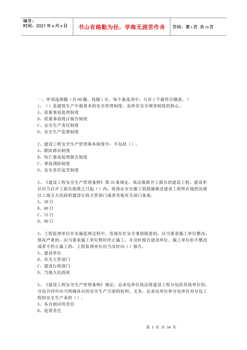 二级建造师考试《建设工程法规及相关知识》试题_第1页