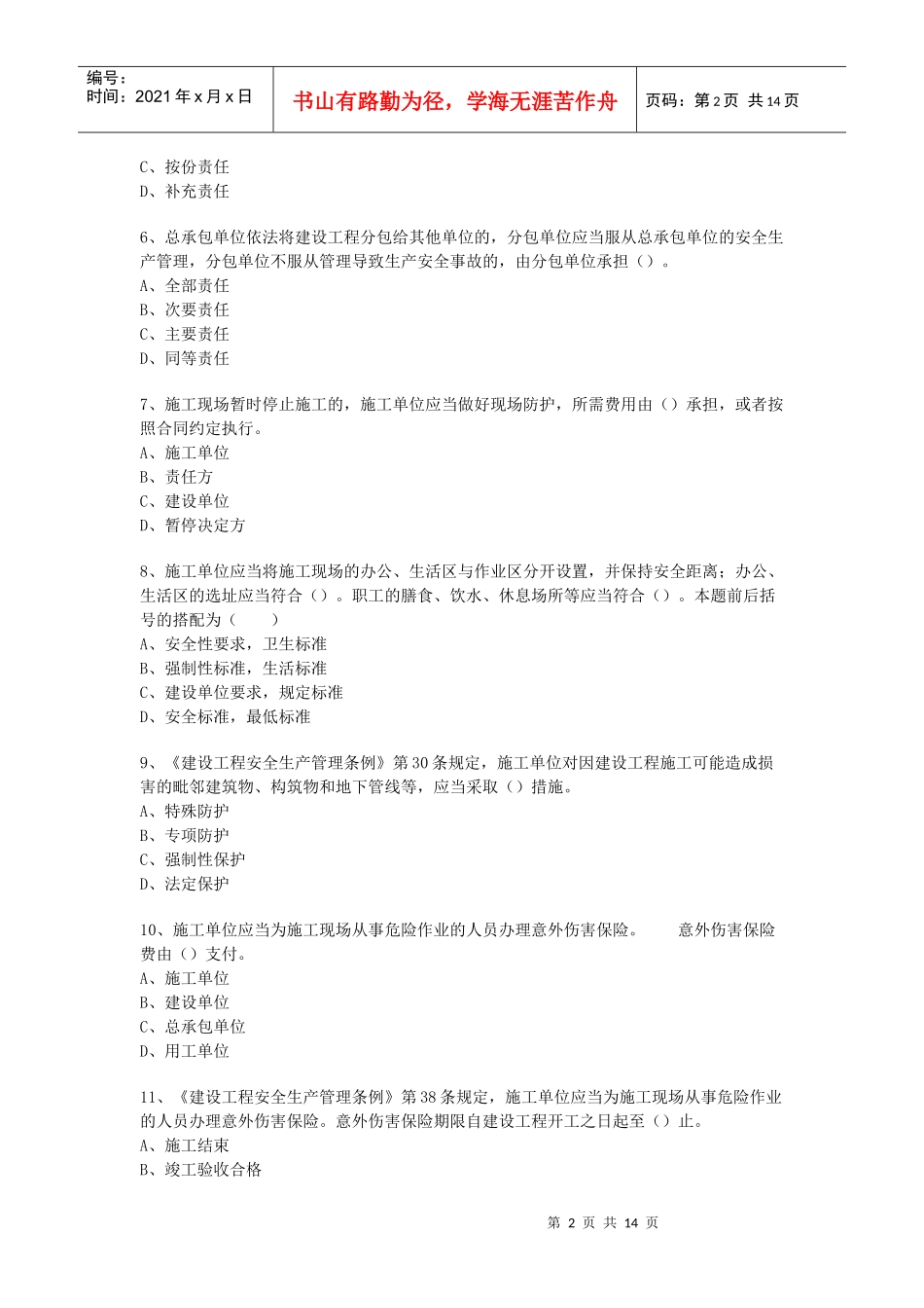 二级建造师考试《建设工程法规及相关知识》试题_第2页