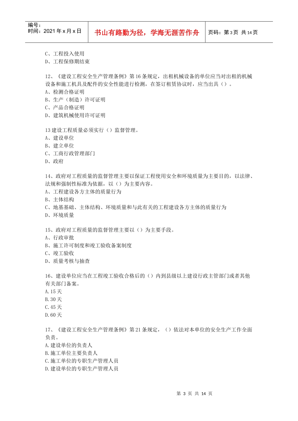 二级建造师考试《建设工程法规及相关知识》试题_第3页