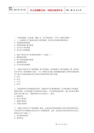 二级建造师考试《建设工程法规及相关知识》试题