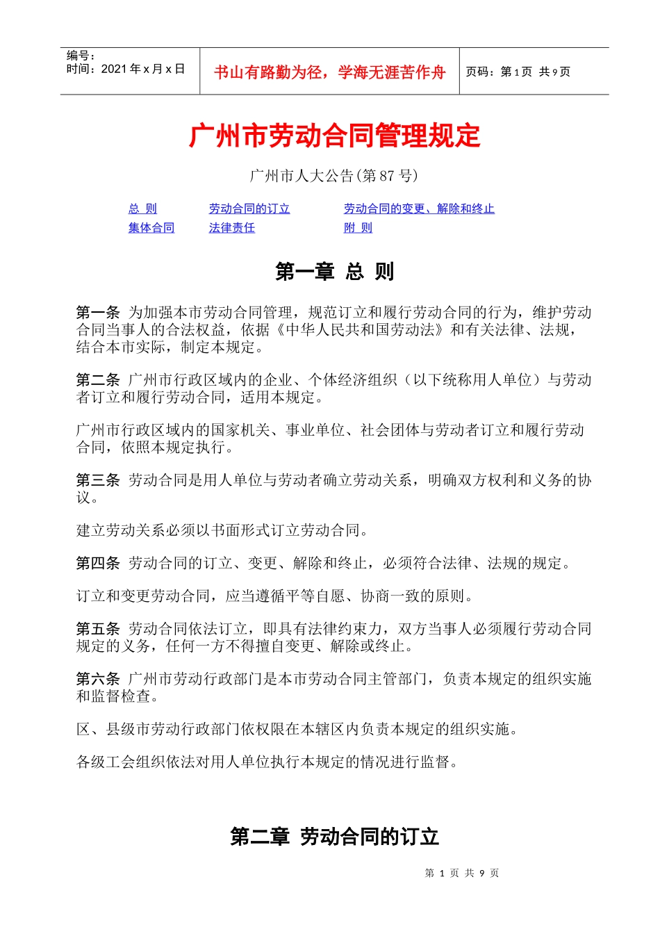 广州市劳动合同管理规定_第1页