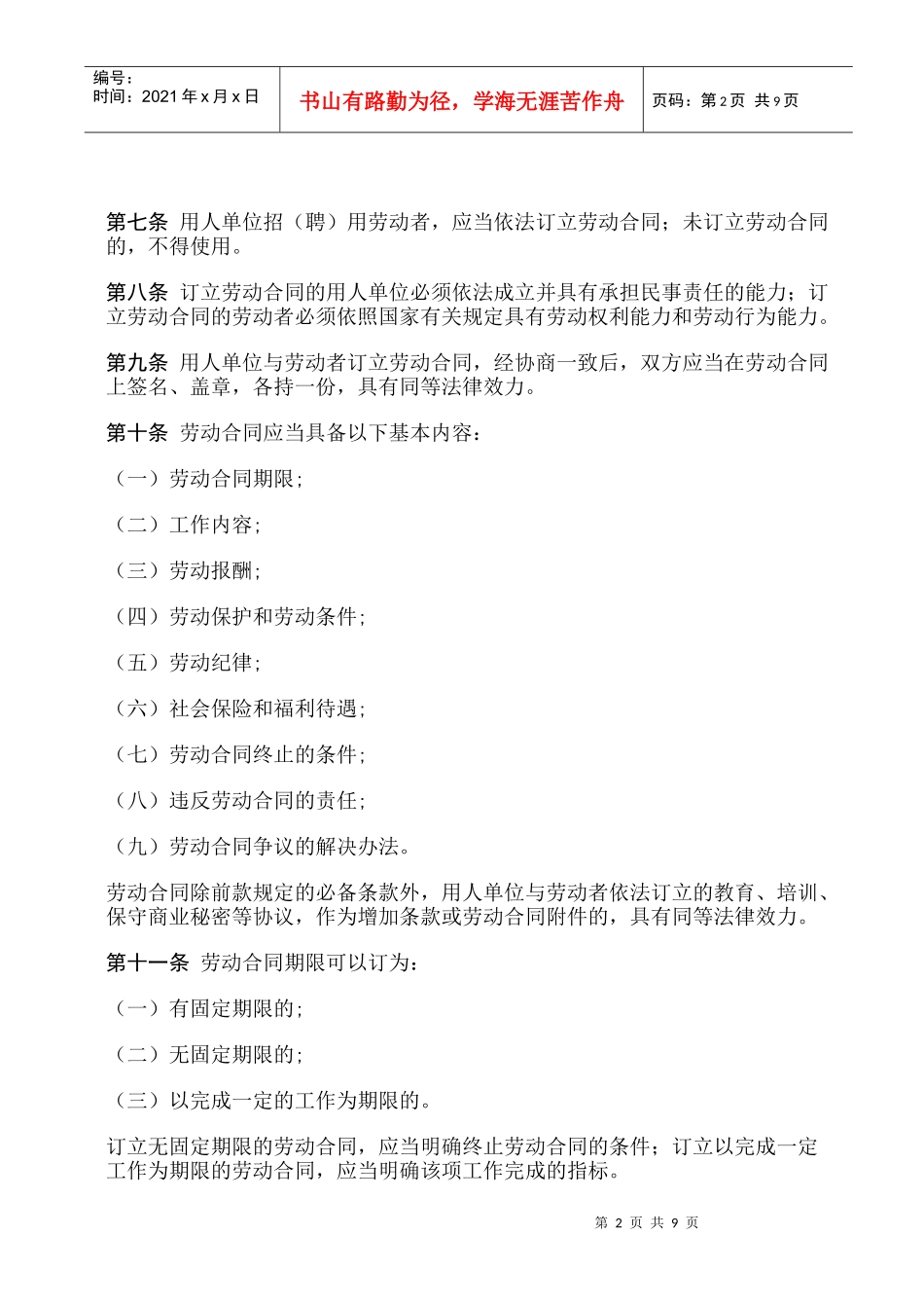 广州市劳动合同管理规定_第2页