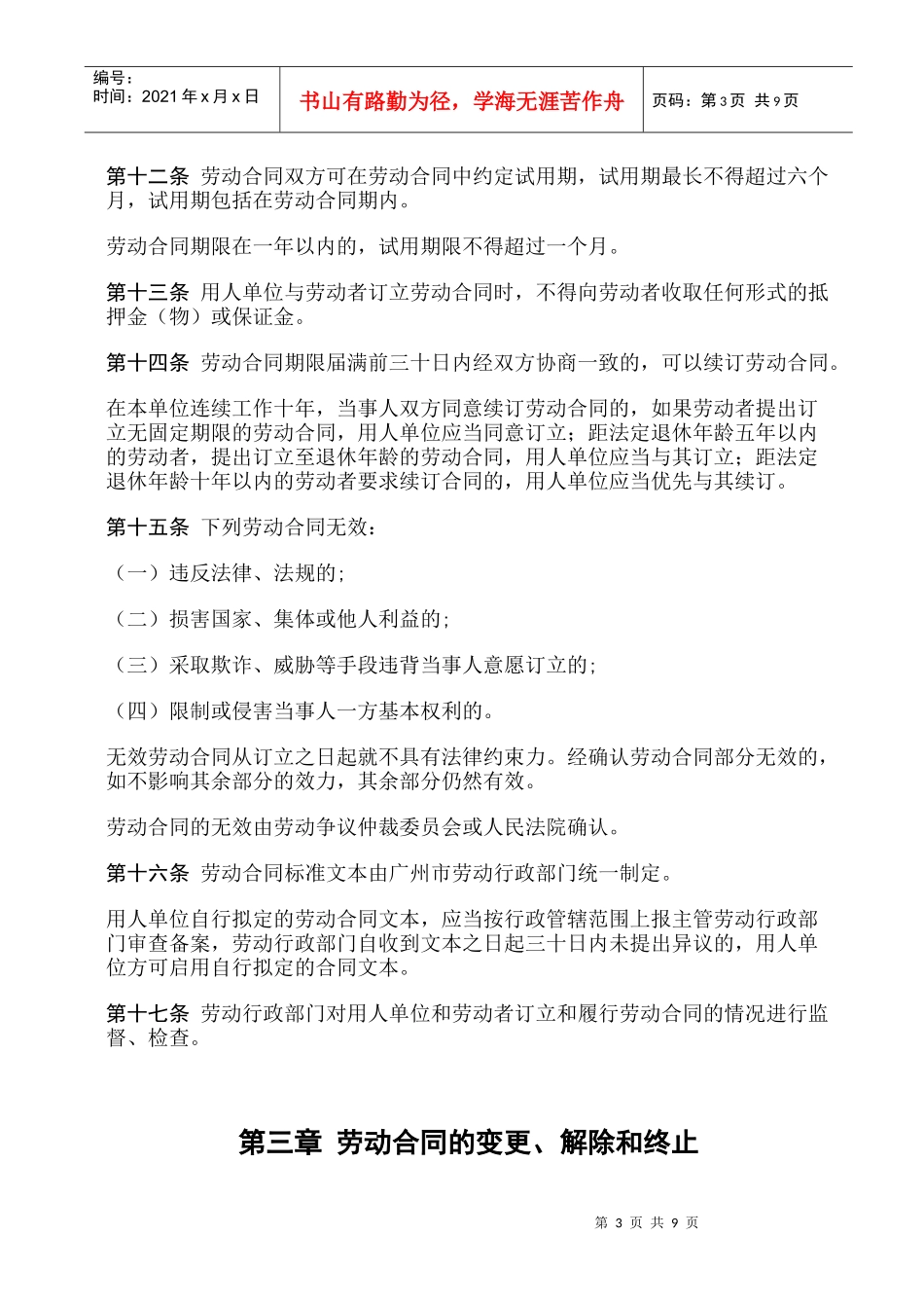广州市劳动合同管理规定_第3页
