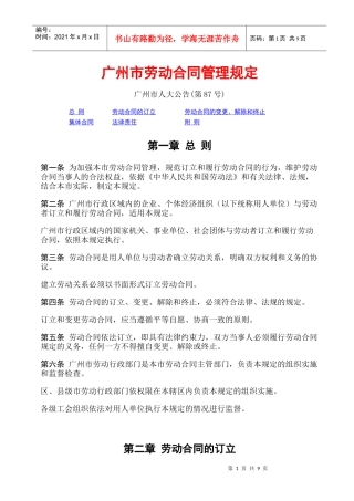 广州市劳动合同管理规定