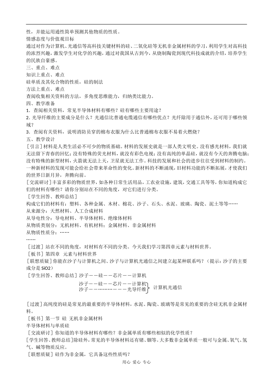 高中化学：4.1《硅、无机非金属材料》教案（鲁科版必修1）_第2页