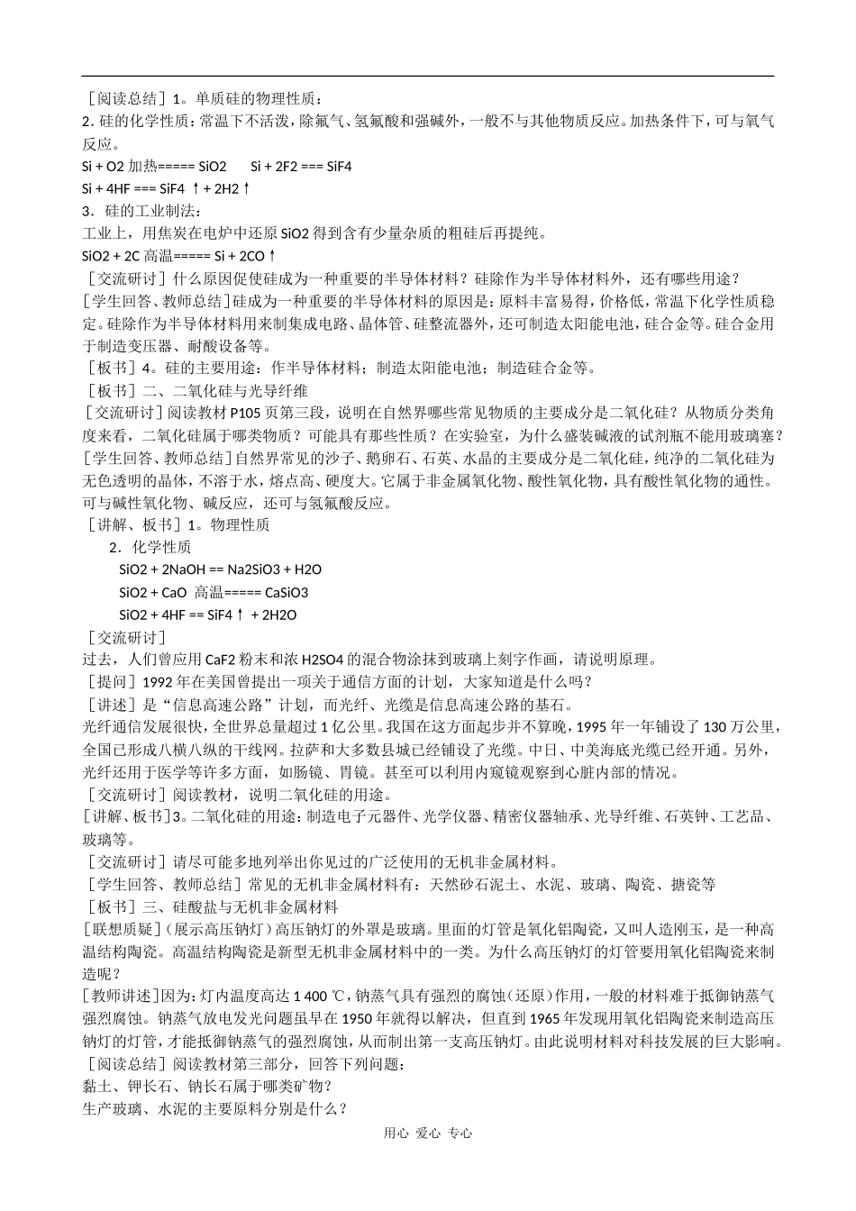 高中化学：4.1《硅、无机非金属材料》教案（鲁科版必修1）_第3页