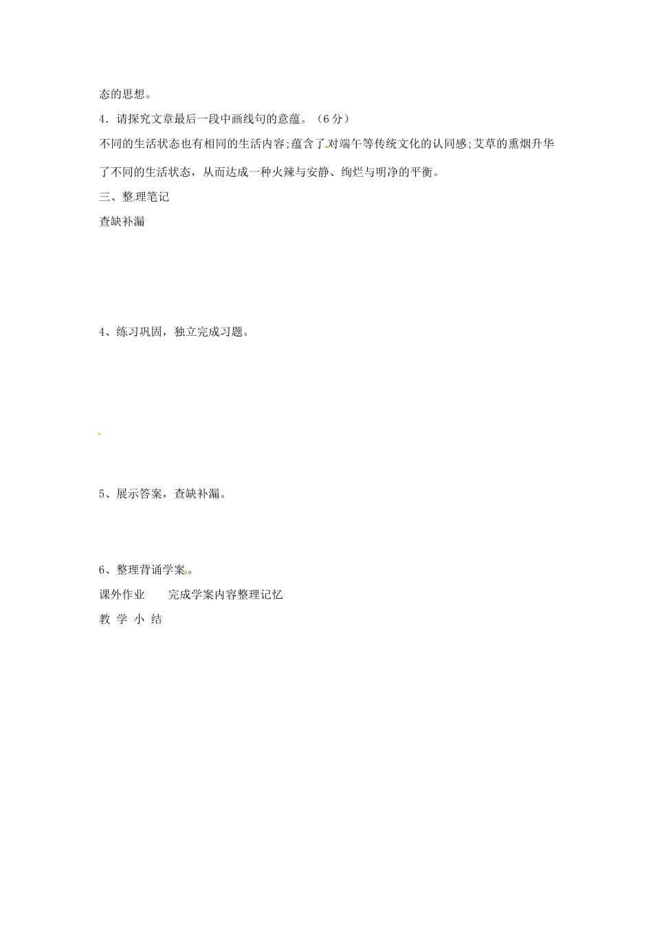 高中语文 写人记事类散文教案（四） 苏教版-苏教版高二全册语文教案_第3页