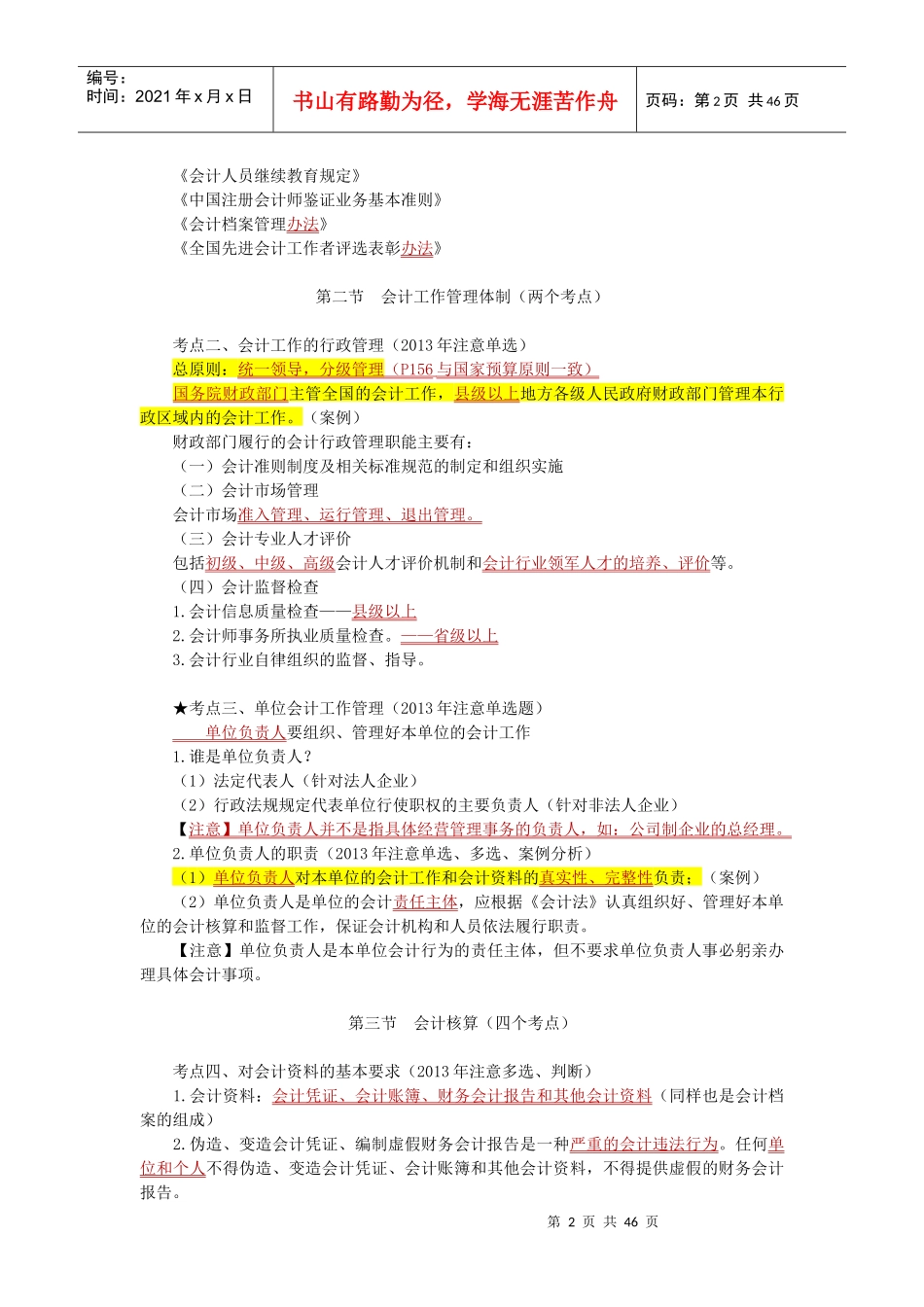 财经法规平时必背_第2页