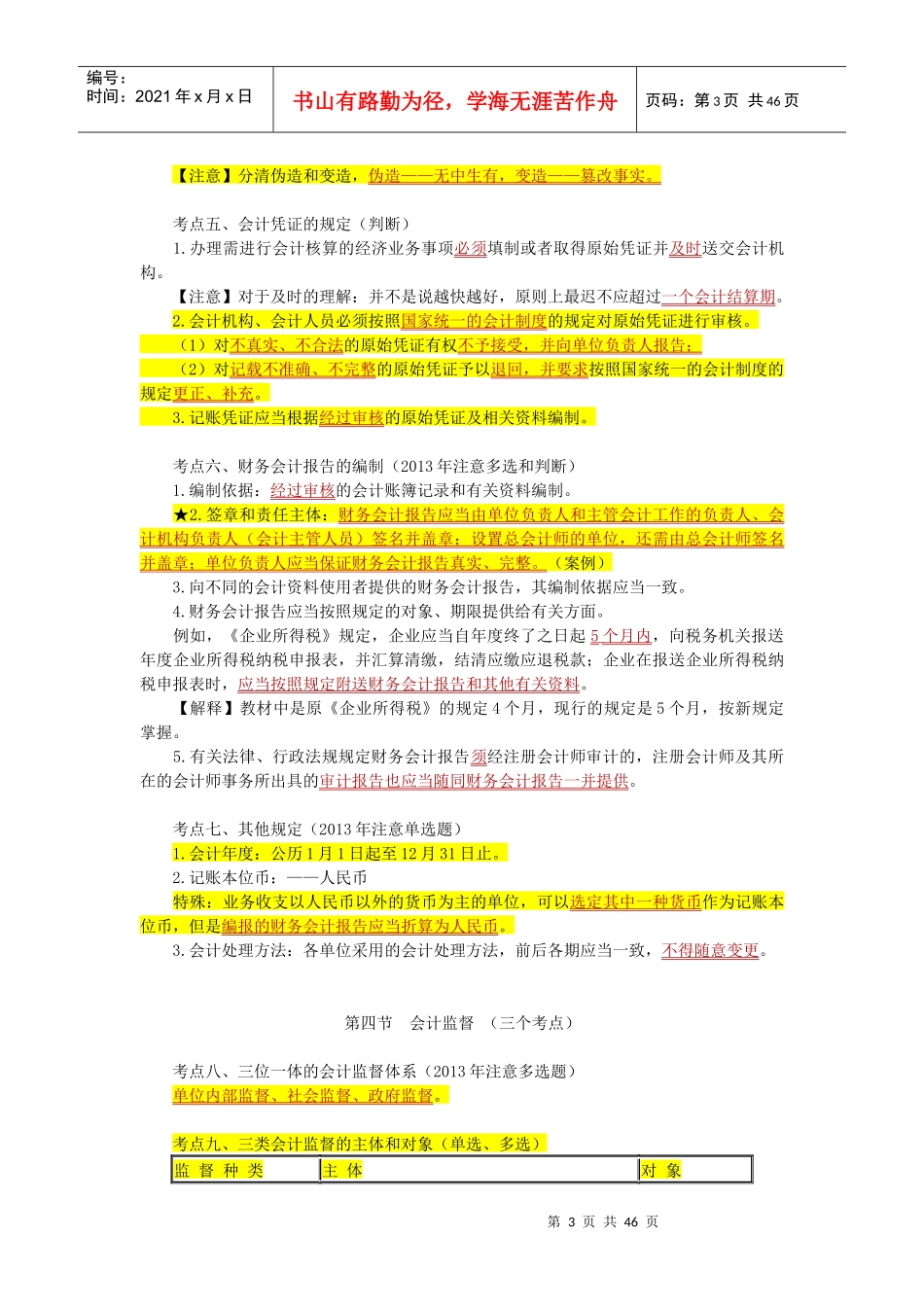 财经法规平时必背_第3页