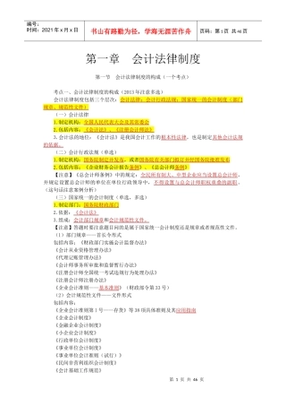 财经法规平时必背