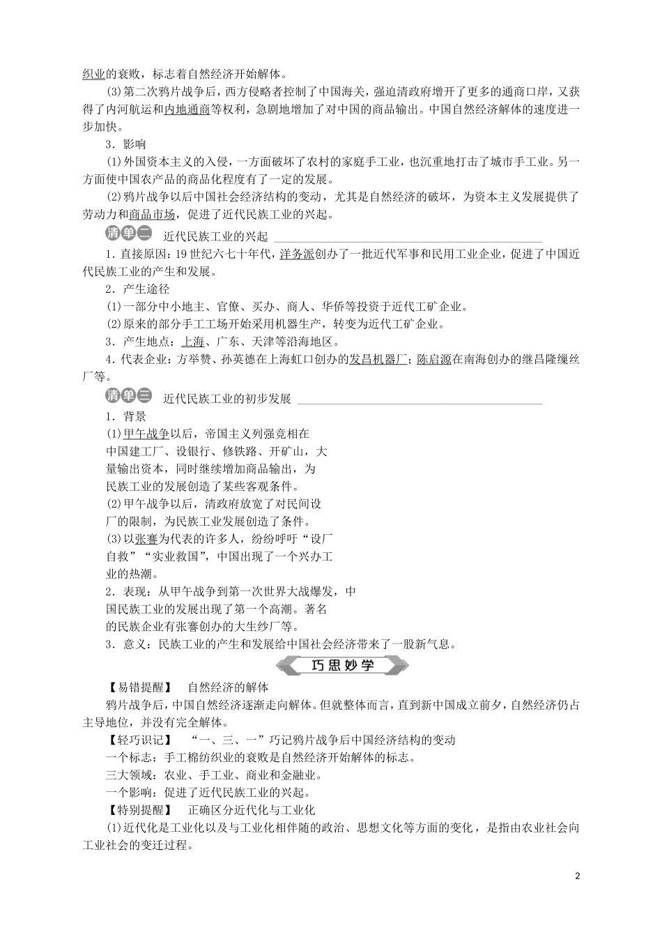 高中历史 专题二 近代中国资本主义的曲折发展 一 近代中国民族工业的兴起教案 人民版必修2-人民版高一必修2历史教案_第2页