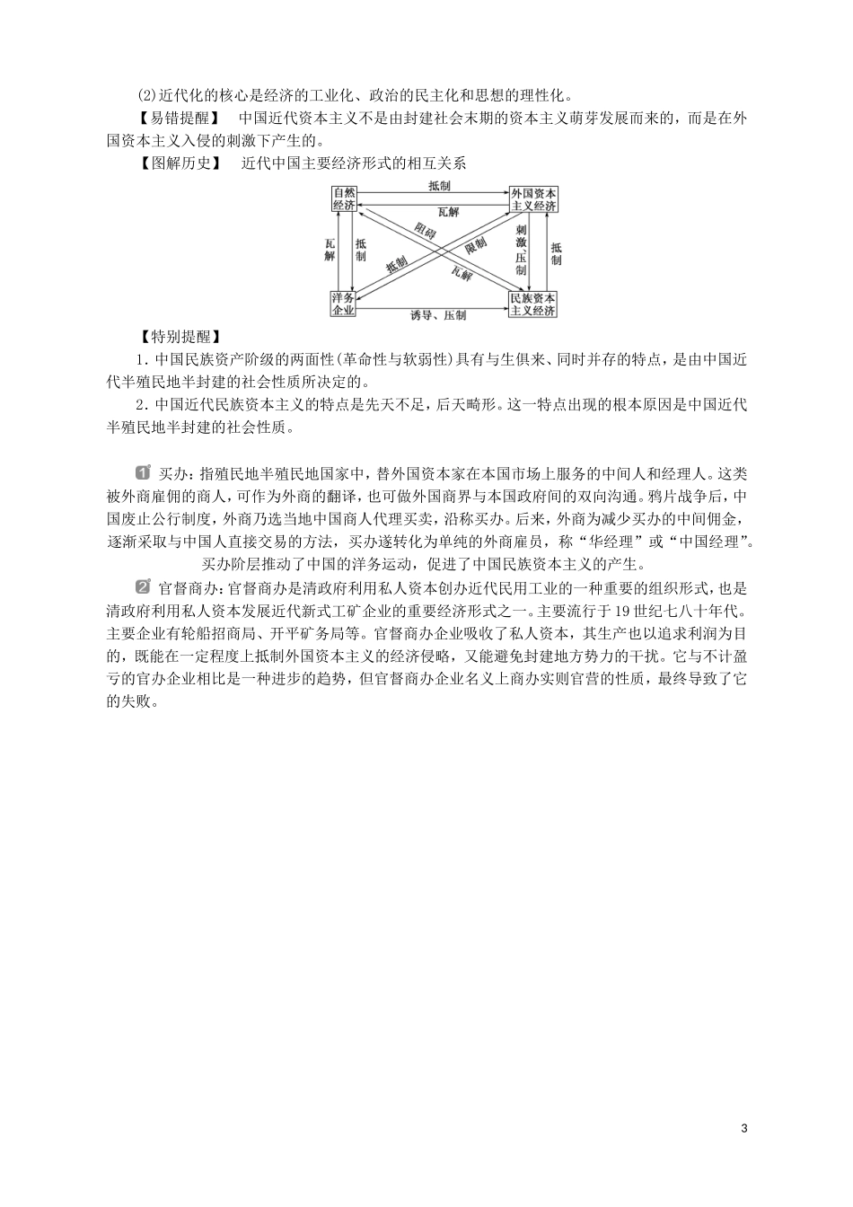 高中历史 专题二 近代中国资本主义的曲折发展 一 近代中国民族工业的兴起教案 人民版必修2-人民版高一必修2历史教案_第3页