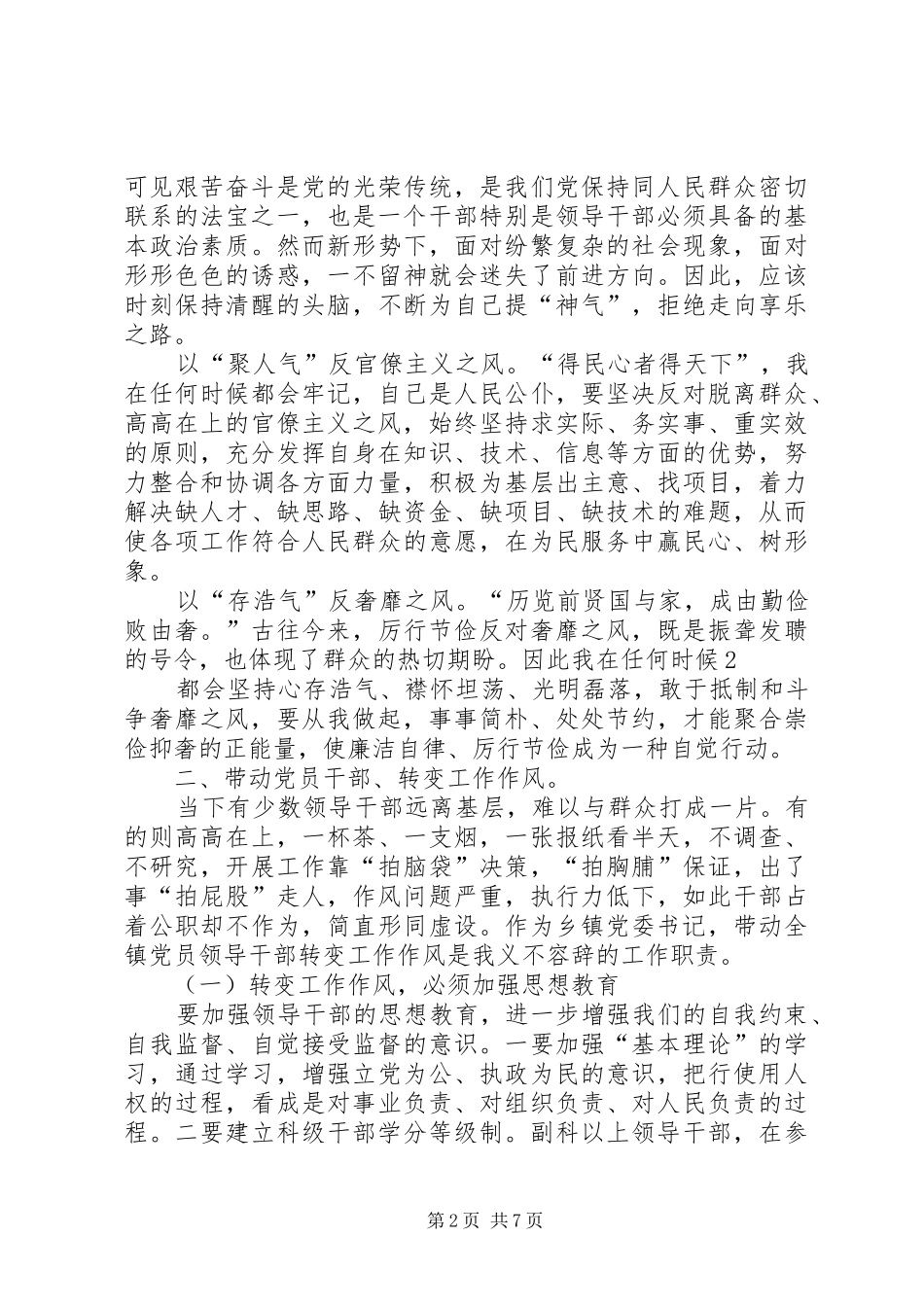 乡镇党委书记弓梅梅群众路线心得体会_第2页