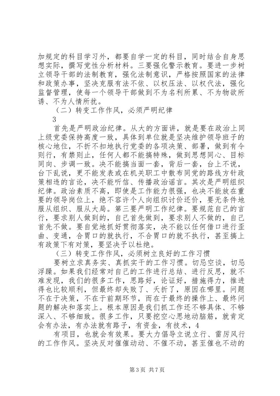 乡镇党委书记弓梅梅群众路线心得体会_第3页