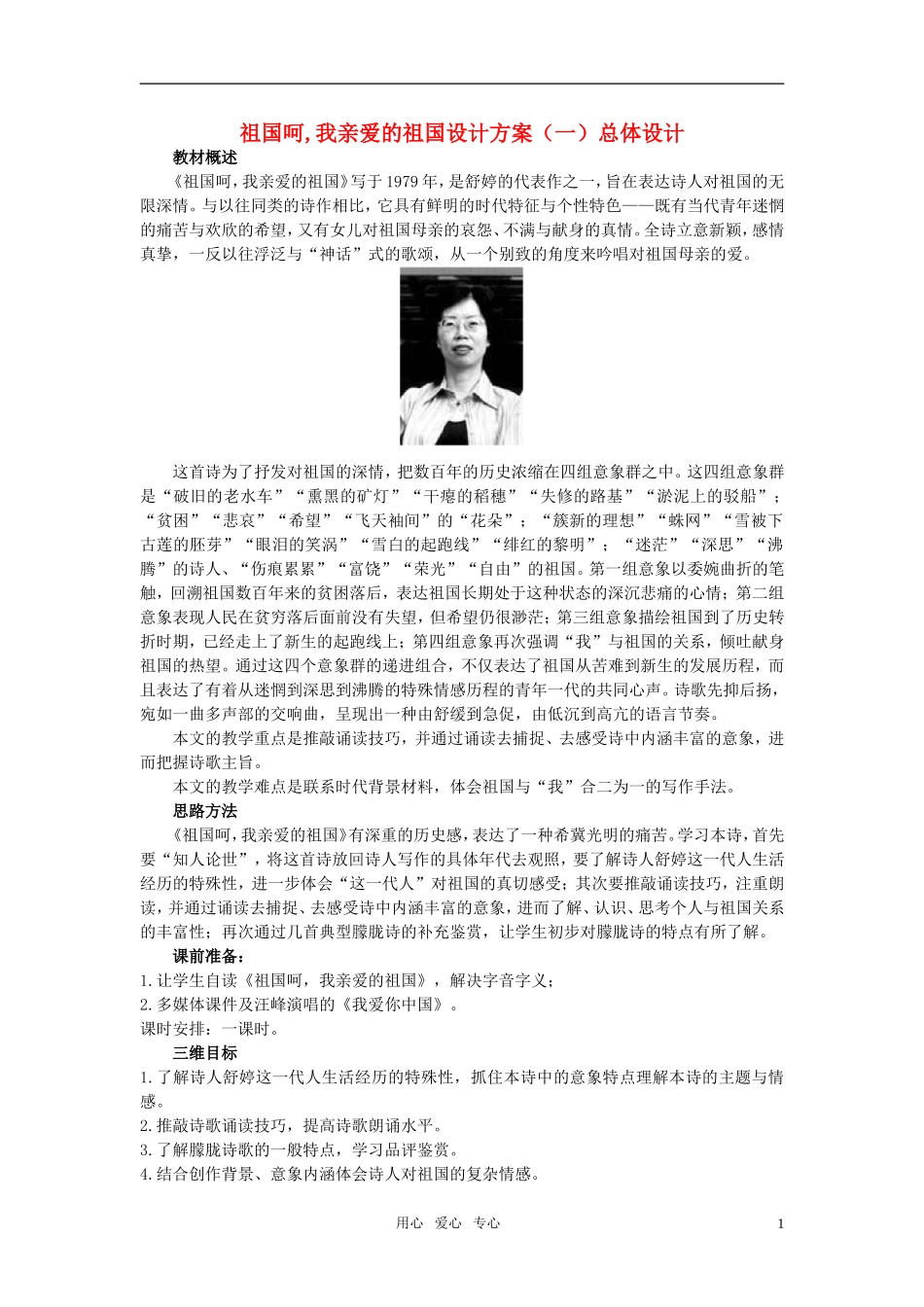 高中语文 祖国呵 我亲爱的祖国优秀教案 苏教版必修2_第1页