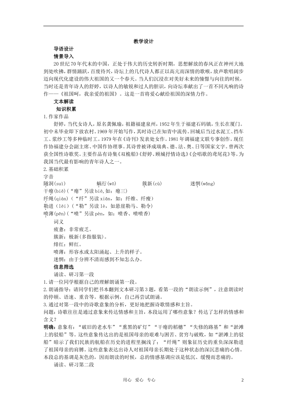 高中语文 祖国呵 我亲爱的祖国优秀教案 苏教版必修2_第2页