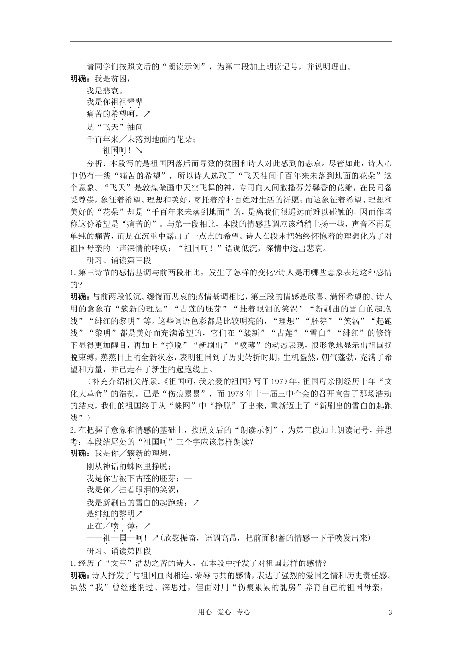 高中语文 祖国呵 我亲爱的祖国优秀教案 苏教版必修2_第3页