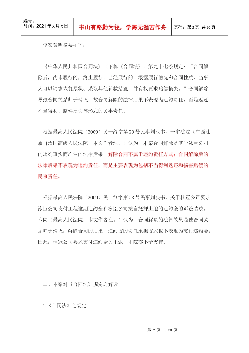 广西桂冠电力股份有限公司与广西泳臣房地产开发有限公司房屋买卖合同_第2页