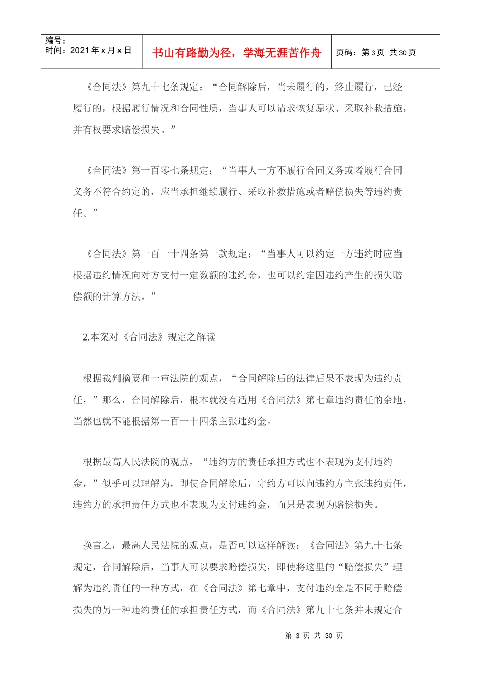 广西桂冠电力股份有限公司与广西泳臣房地产开发有限公司房屋买卖合同_第3页