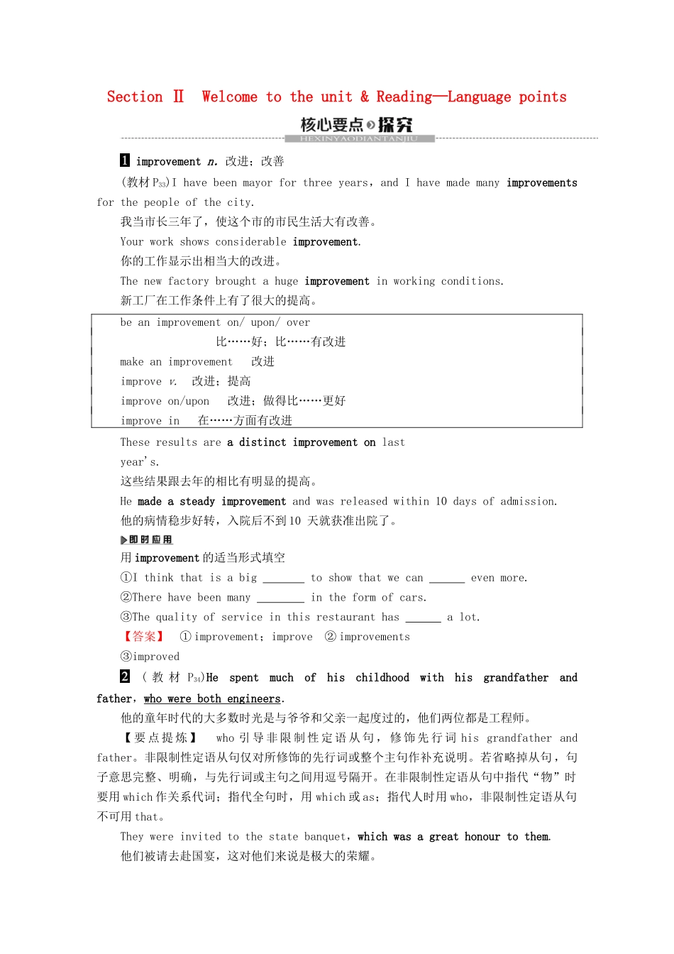 高中英语 Unit 3 The secret of success Section Ⅱ Welcome to the unit  Reading—Language points教案（含解析）牛津译林版选修11-牛津版高二选修11英语教案_第1页