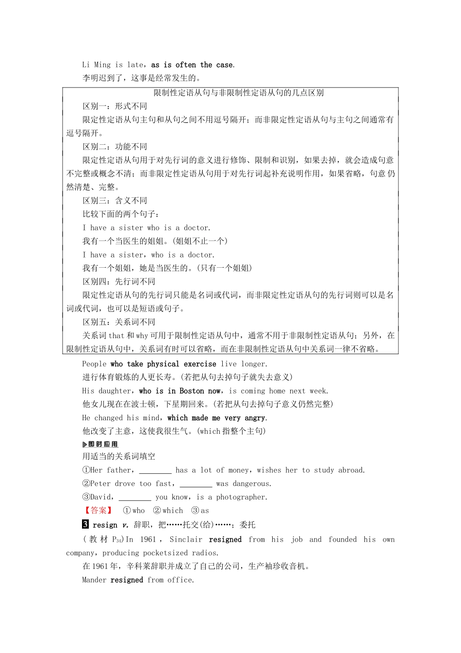 高中英语 Unit 3 The secret of success Section Ⅱ Welcome to the unit  Reading—Language points教案（含解析）牛津译林版选修11-牛津版高二选修11英语教案_第2页
